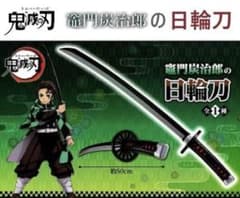 鬼滅の刃　日輪刀　竈門炭治郎　全長約50cmのサムネイル