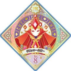 アイカツプラネット 5弾　グロッシールビー PR Lv.8 タイプJewelのサムネイル