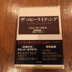 ザ・コピーライティング : 心の琴線にふれる言葉の法則のサムネイル