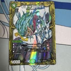 虹速ザ・ヴェルデ 20th Bレアのサムネイル