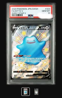 まとめ買値引PSA10メタモンV SSRS4aシャイニースターV 323/190 - メルカリ