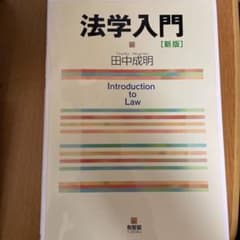 法学入門 = Introduction to Lawのサムネイル
