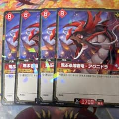 パルワールドカードゲーム 荒ぶる溶岩竜 アグニドラ RR 4枚セット