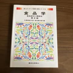 食品学　食品成分と機能性　第2版のサムネイル