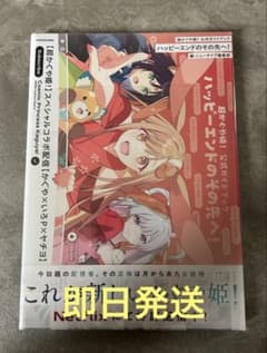 超かぐや姫！公式ガイドブック ハッピーエンドのその先へ！ 新品・未読