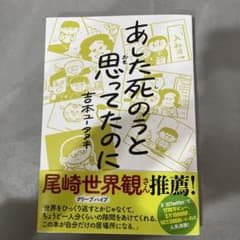 あした死のうと思ってたのにのサムネイル