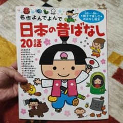 日本の昔ばなし20話のサムネイル