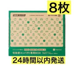 新品未使用】宅急便コンパクト専用箱 8枚 専用box ヤマト運輸 - メルカリ