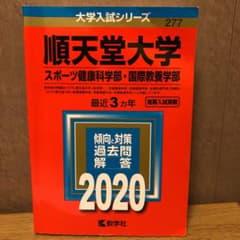 順天堂大学(スポーツ健康科学部・国際教養学部)のサムネイル