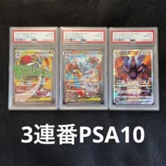 PSA10 3連番 メガルカリオex ma sar ルカリオvstar | Mercari