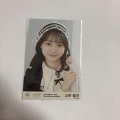 山野愛月 生写真のサムネイル