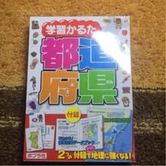 都道府県 かるたのサムネイル