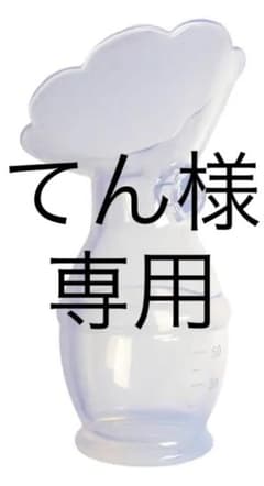 搾乳ポンプのサムネイル
