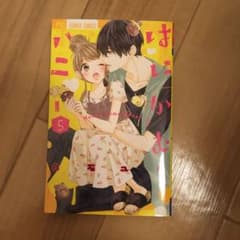 はにかむハニー 5のサムネイル