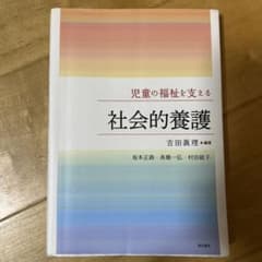 児童の福祉を支える 社会的養護のサムネイル