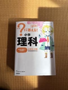 ハテナに答える小学理科のサムネイル