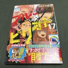 ブルーピリオド 17巻のサムネイル