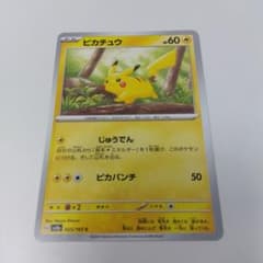 41.じゅうでん ピカパンチ ピカチュウ C SV2a ポケモンカード151