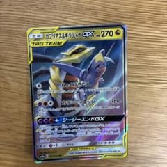 ガブリアス&ギラティナGX RR SM10a ジージーエンド 032/054 - メルカリ