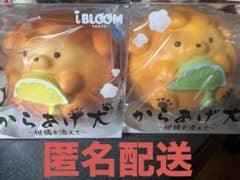 大人気iBloomスクイーズ　からあげ犬 柑橘を添えて 未開封2個セットのサムネイル