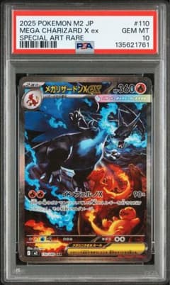 【 PSA10】メガリザードンＸex SAR インフェルノＸ