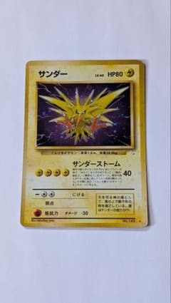 サンダー ☆ 第3弾拡張パック 化石の秘密 旧裏 - メルカリ