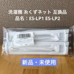 Thumbnail of 洗濯機 糸くずフィルター ネット ES-LP1 ES-LP2 互換品 2個セット