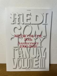 MEDICOM TOY 20th Anniversary ムック本のサムネイル