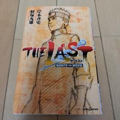 THE LAST ―NARUTO THE MOVIE―
