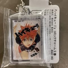 ハイキュー　コミックチャーム　キーホルダー 9点 新品】 ハイキュー コミックチャーム 9巻 - メルカリ