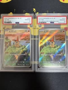 PSA10連番】2枚SETビクティニ AR 097/086 271/SV-P - メルカリ