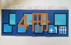 進研ゼミ　高校講座　数学　数A　数Ⅰ　4冊+1冊セットのサムネイル