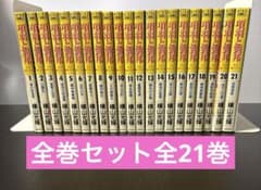 項羽と劉邦 全巻セット全21巻 横山光輝 KIBO COMICS 潮出版社 - メルカリ