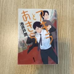 アキラとあきらのサムネイル