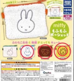 miffy もふもふ ポーシェット ガチャ 4個セットのサムネイル