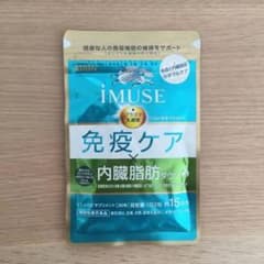 キリン iMUSE 免疫ケア・内臓脂肪ダウン 30粒 約15日分のサムネイル