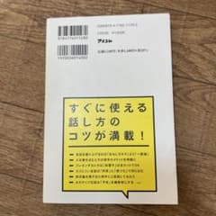心をつかむ話し方 無敵の法則のサムネイル