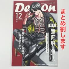 桃源暗鬼 両面イラストカード 無陀野無人 他計4点TSUTAYA特典ポスト