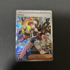 ポケモンカード　トウコsarのサムネイル