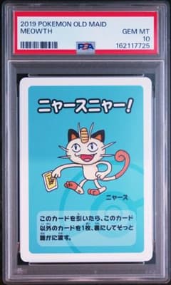 PSA10 ポケモン ババ抜き ニャースニャー！ ポケモンババ抜き ニャース psa10 - メルカリ