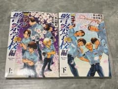 名探偵コナン 警察学校編 Wild Police Story 上下巻セットのサムネイル