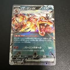 リザードンex RR SV4a シャイニートレジャーex 115/190 - メルカリ