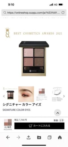 シグニチャー カラー アイズ　01 瑞花のサムネイル