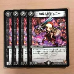 【即購入可】特攻人形ジェニー【デュエマ】のサムネイル