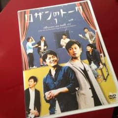 値段交渉中＊ロザンのトーク1 DVDのサムネイル