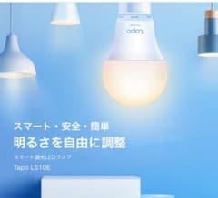 Tapo L510E・L530E スマートLEDランプ（計6個）のサムネイル