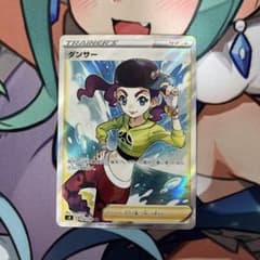 ダンサー SR S8 フュージョンアーツ 114/100 - メルカリ