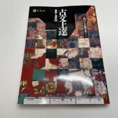 古文上達 読解と演習56 入門から応用までのサムネイル