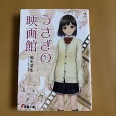 うさぎの映画館