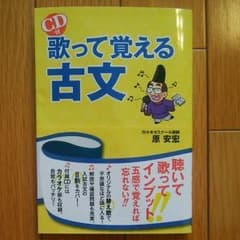 歌って覚える古文のサムネイル